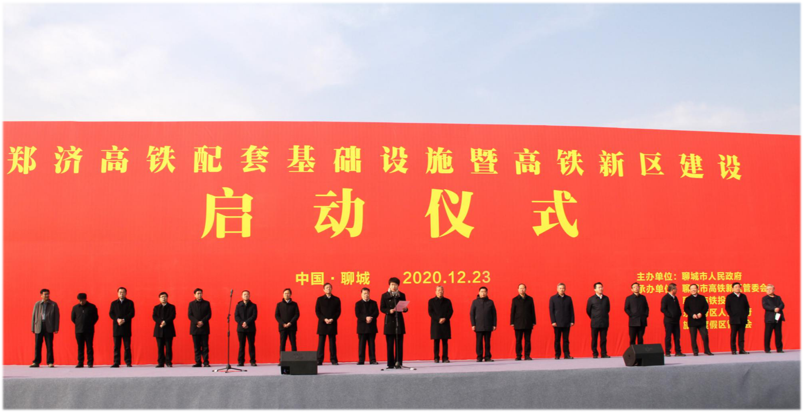 12月23日，鄭濟?高鐵配套基礎設施暨高鐵新區建設啟動儀式在聊城西站站前廣場隆重舉行。